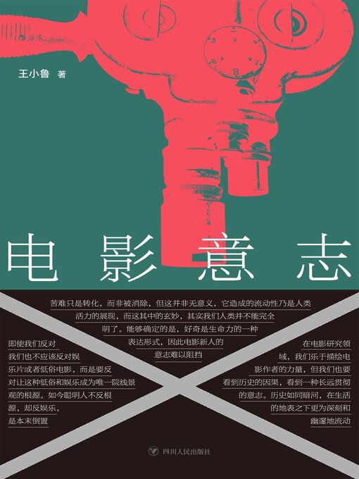 Title details for 电影意志 by 王小鲁 - Available